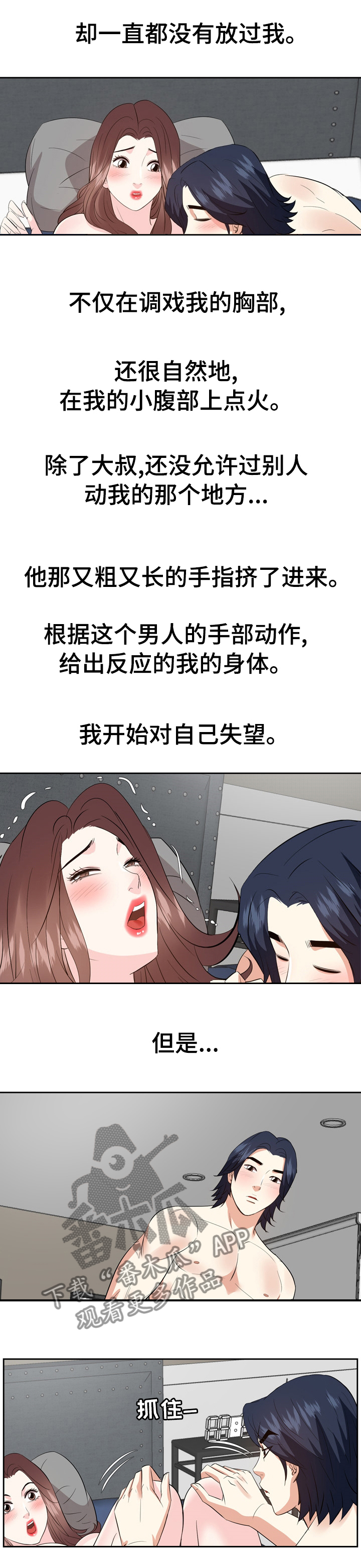 第78章：不要原谅我2