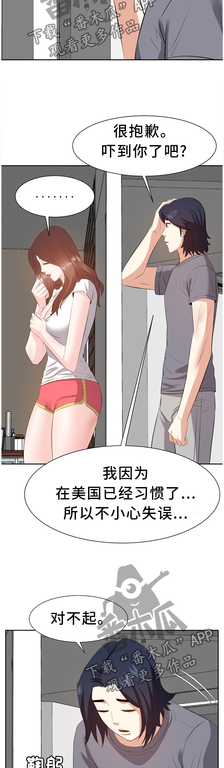 第37章：道歉3