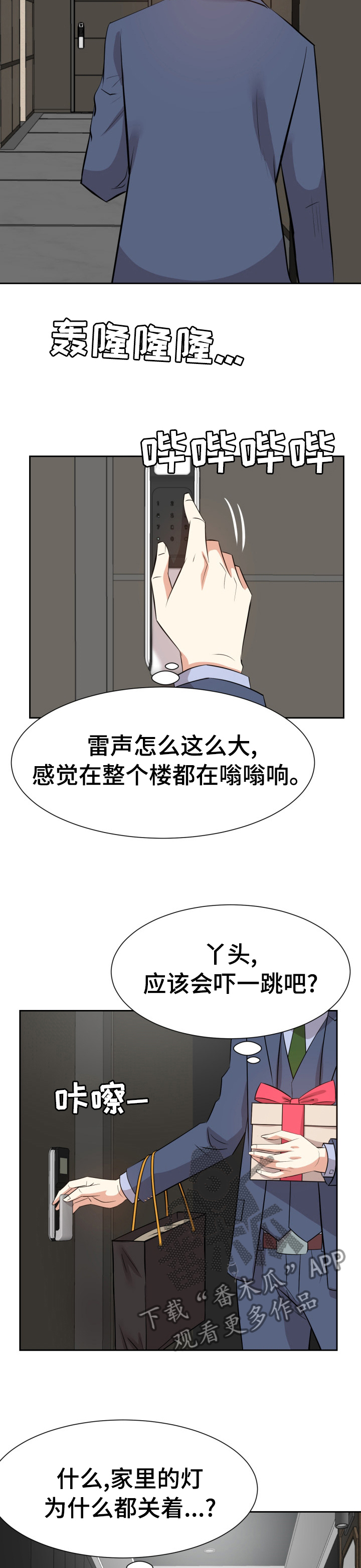 第84章：什么时候开始的1