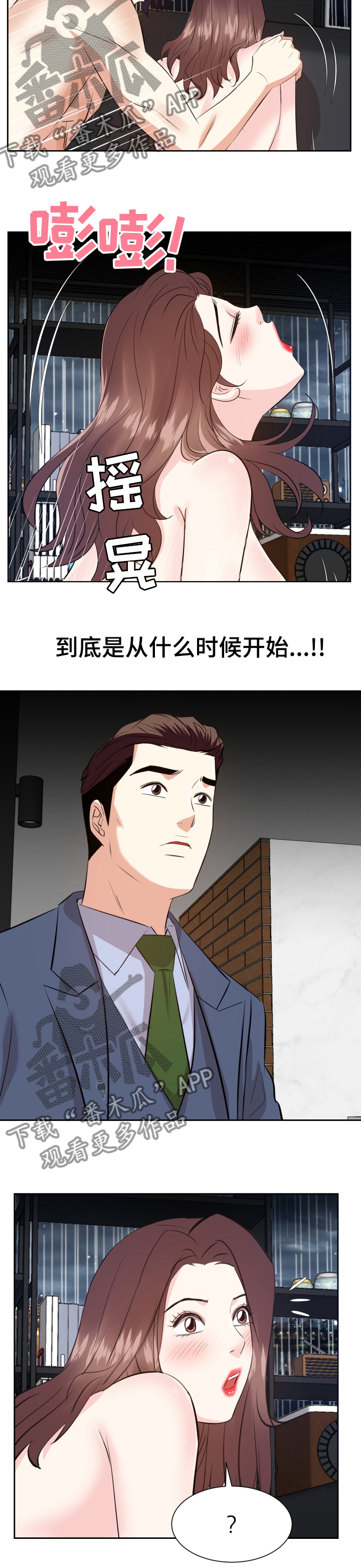 第84章：什么时候开始的4