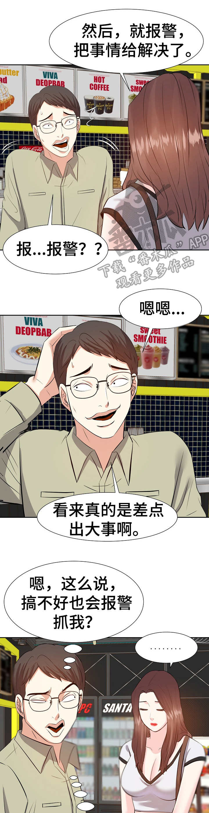 第26章：坏心思1