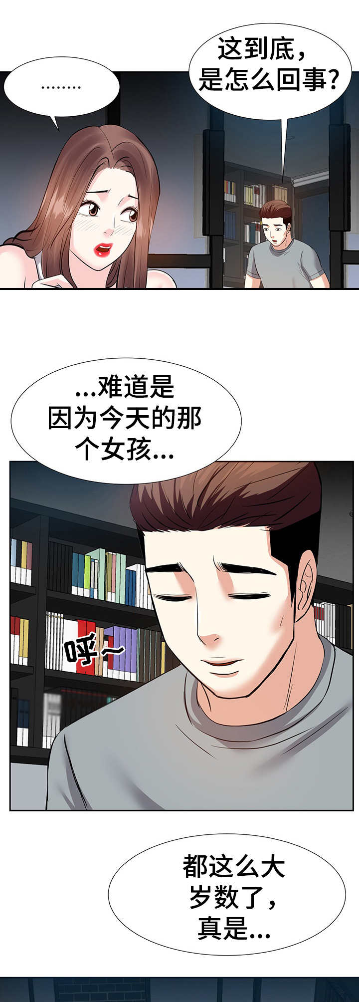 第18章：磨蹭4