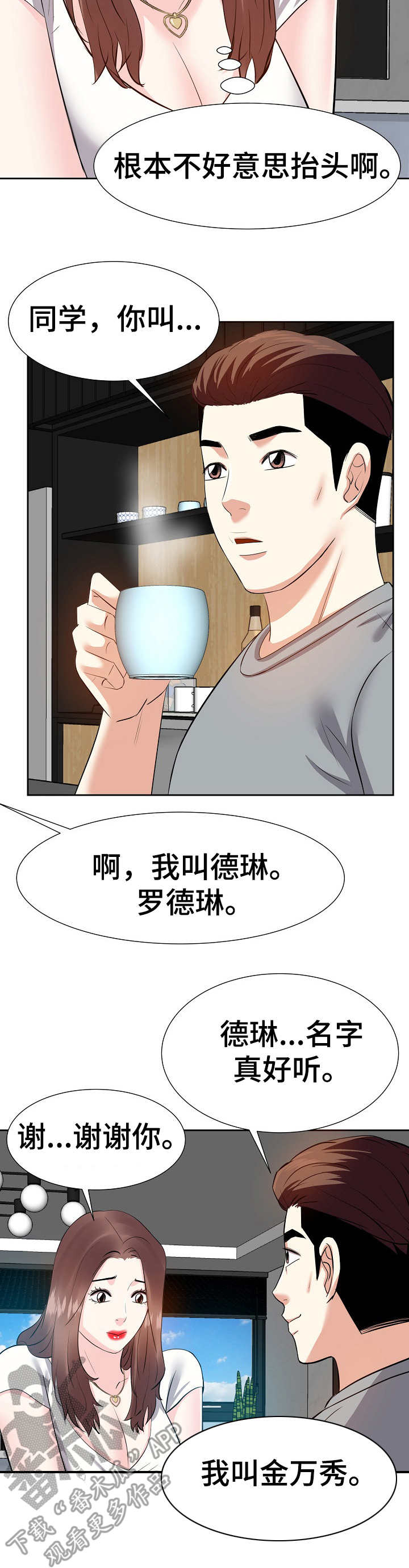 第23章：尴尬4