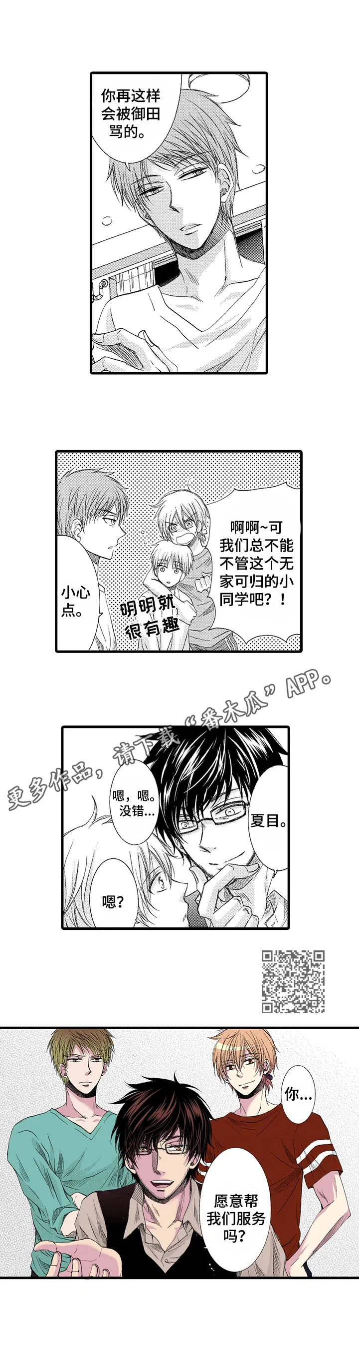 第3章：收留4
