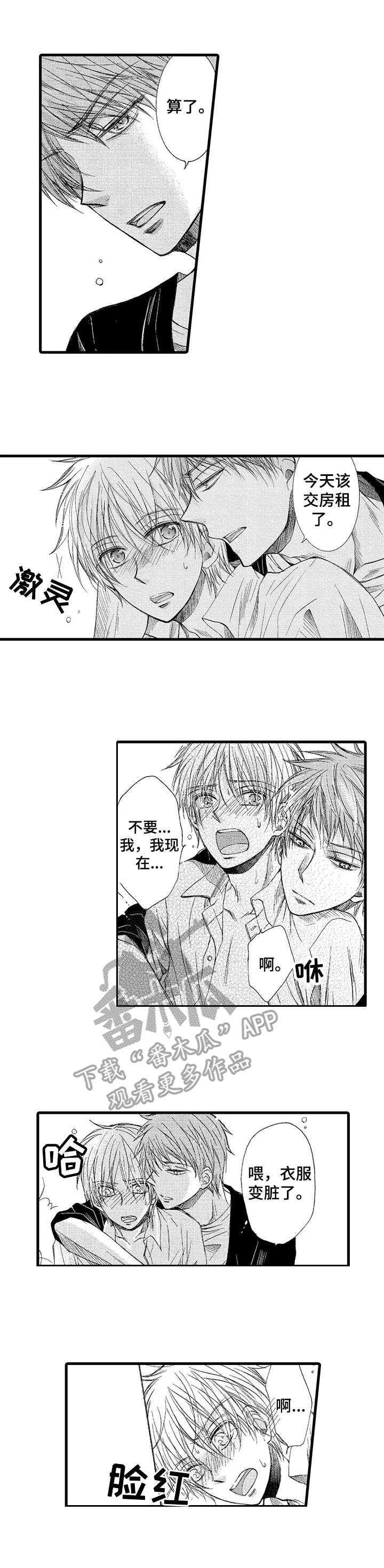 第5章：心软0