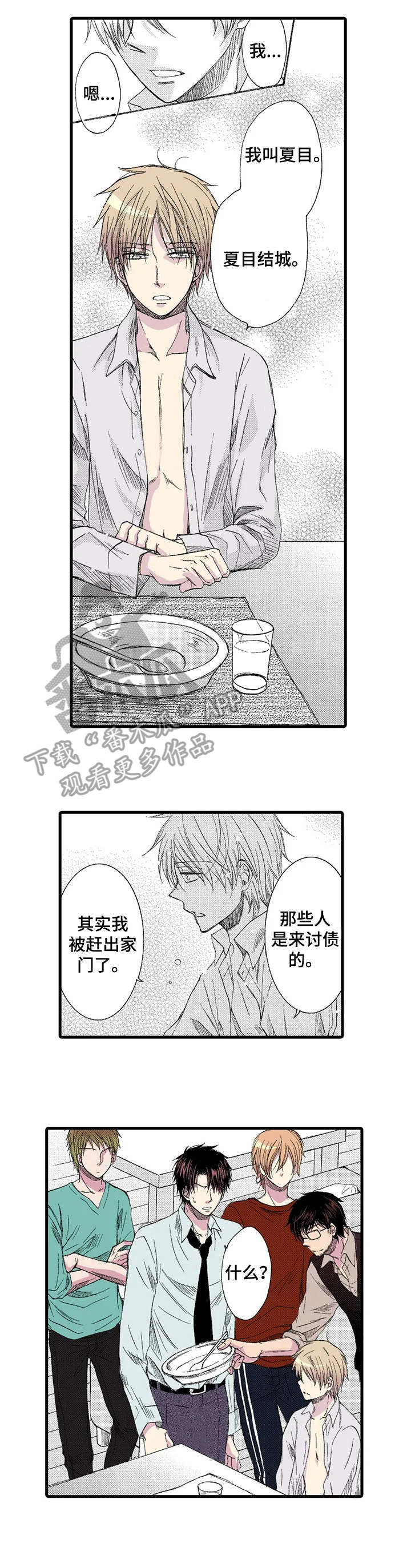 第2章：无家可归3