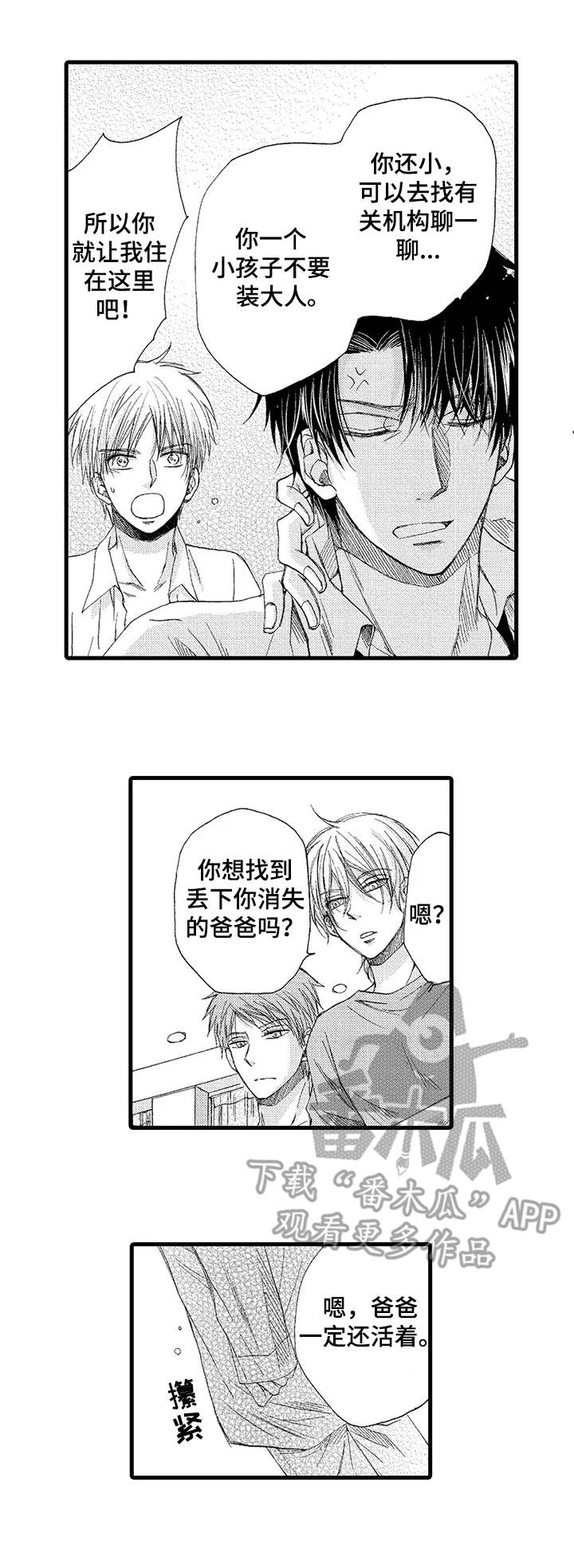 第3章：收留1