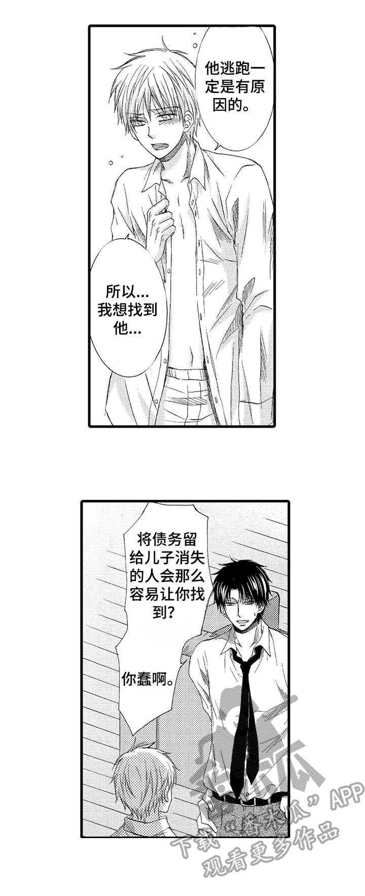 第3章：收留2