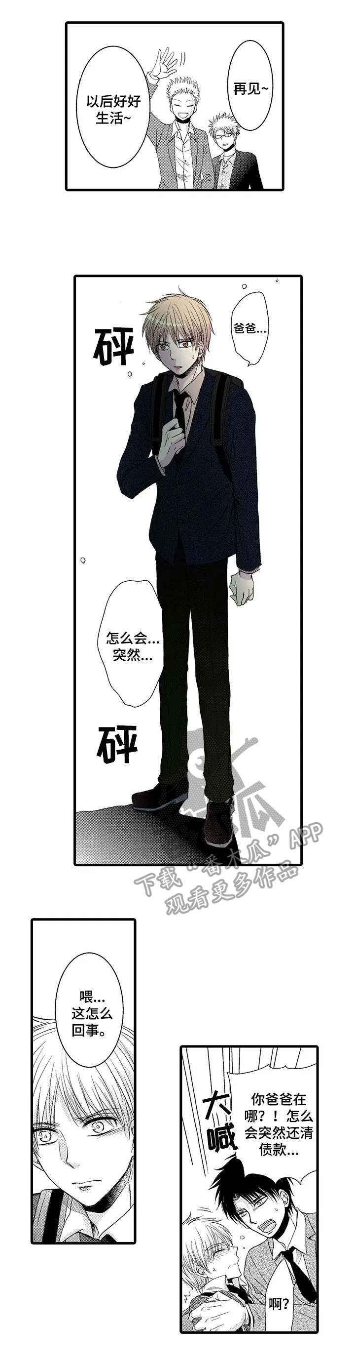 第12章：还清债款3