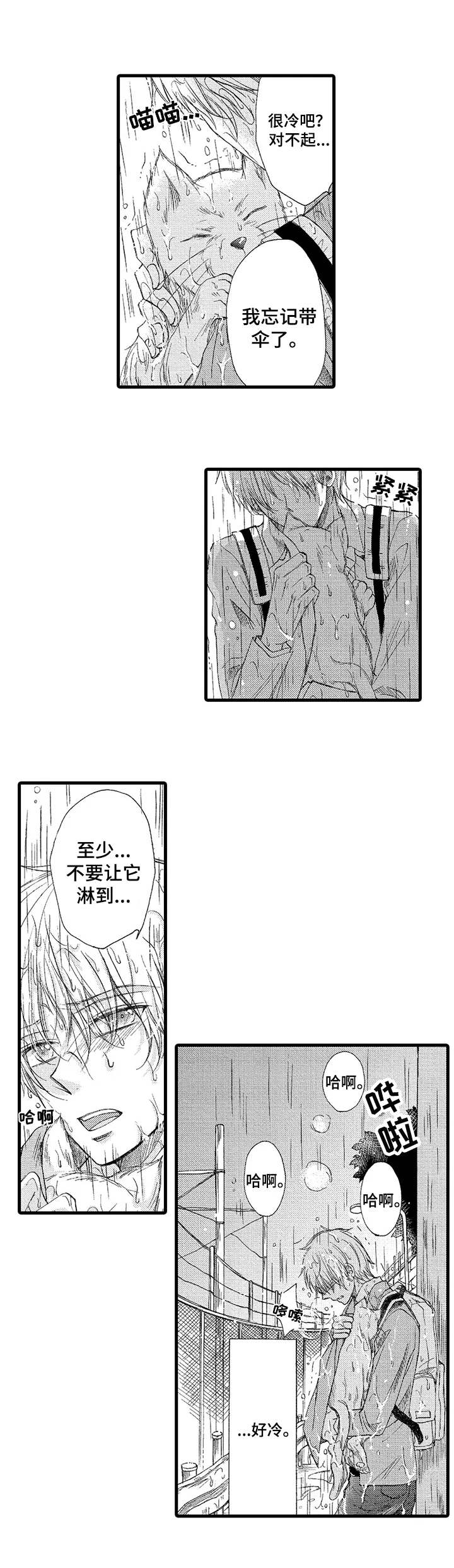 第1章：雨中来客1