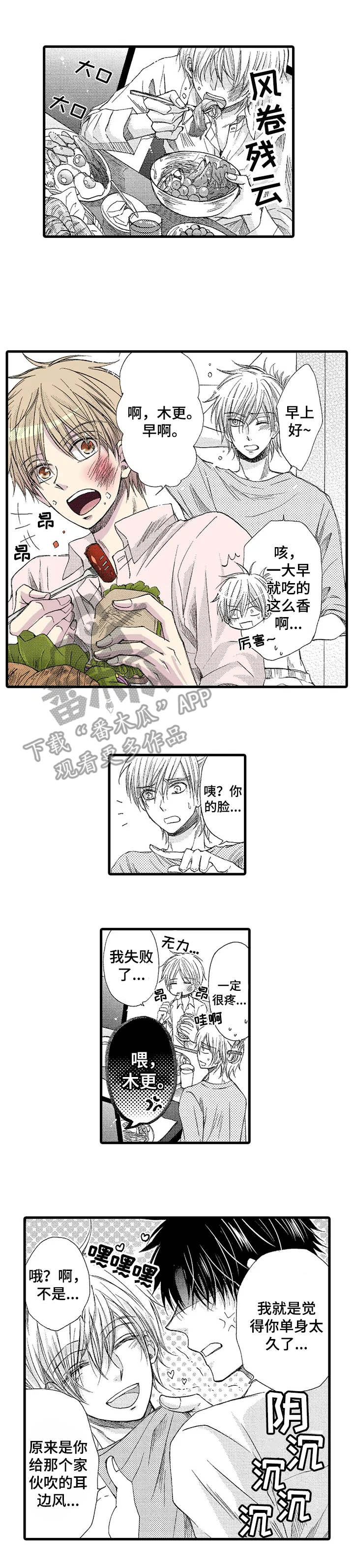 第4章：早餐2