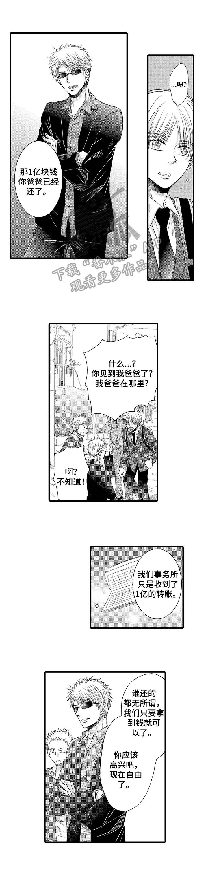 第12章：还清债款2
