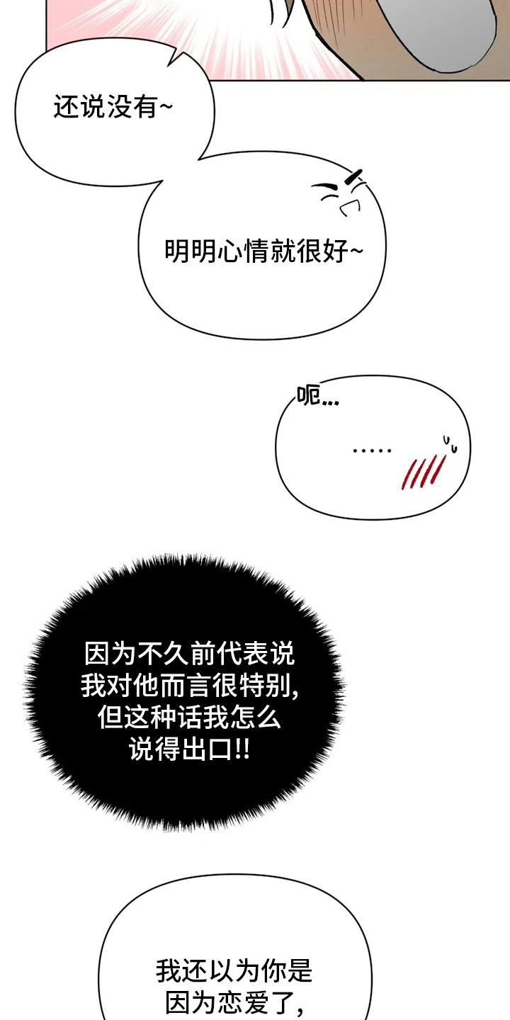 第61章：【番外】嫉妒3