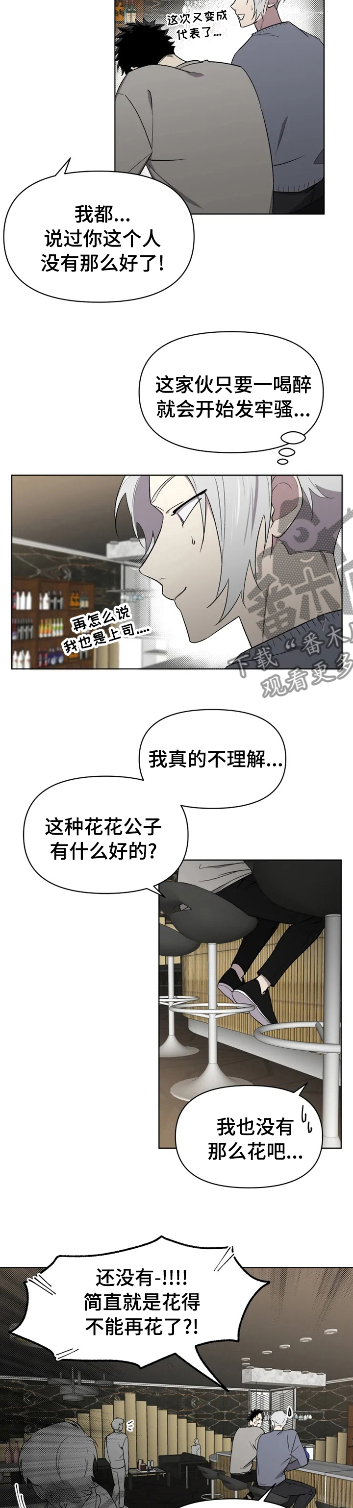 第48章：让人讨厌1