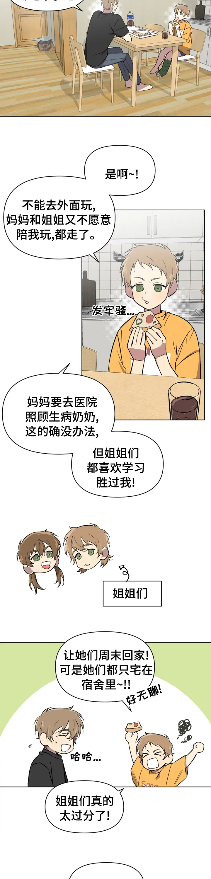 第47章：这时候来电话4