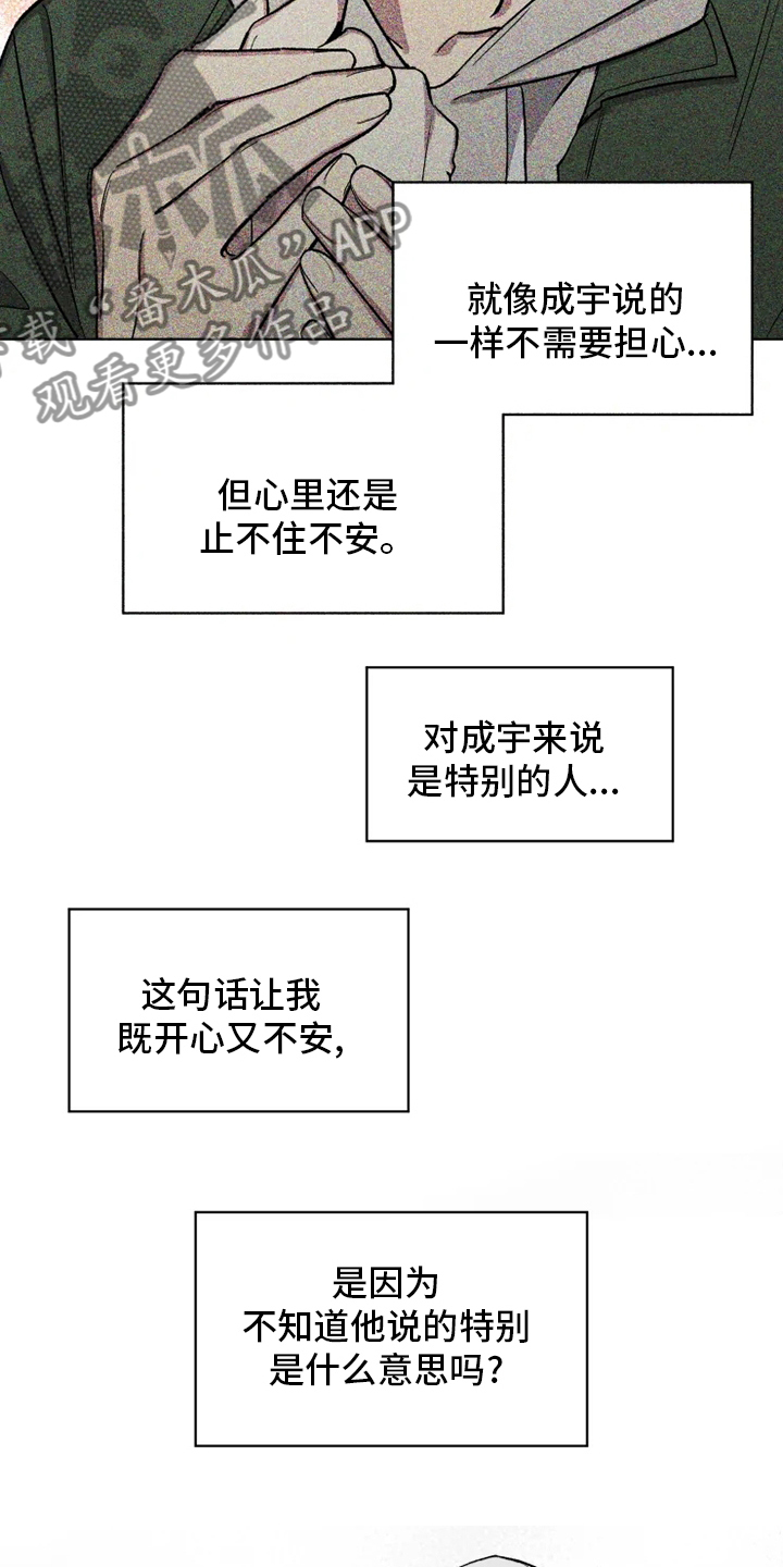 第62章：【番外】特别的4