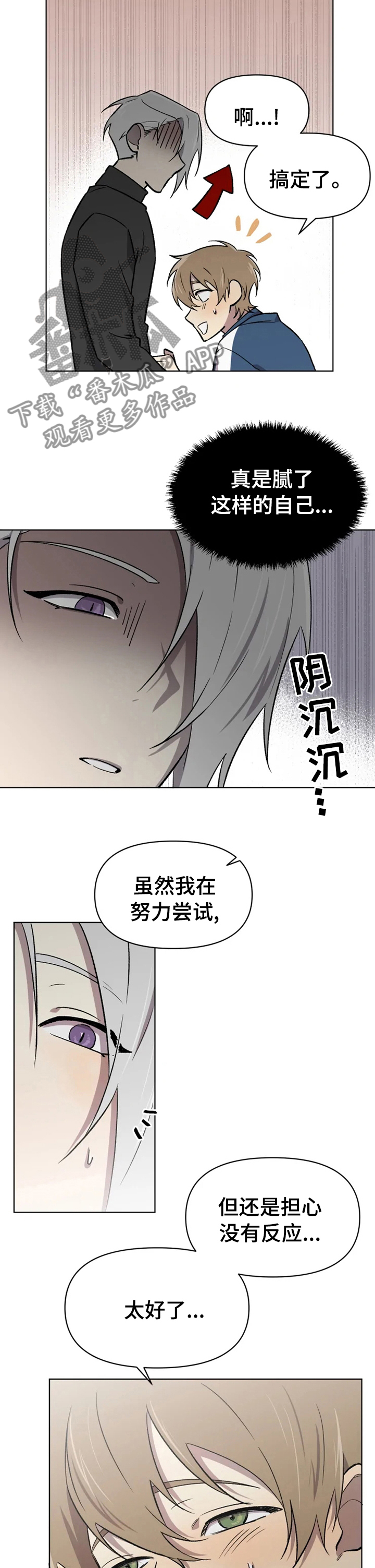 第44章：不安2