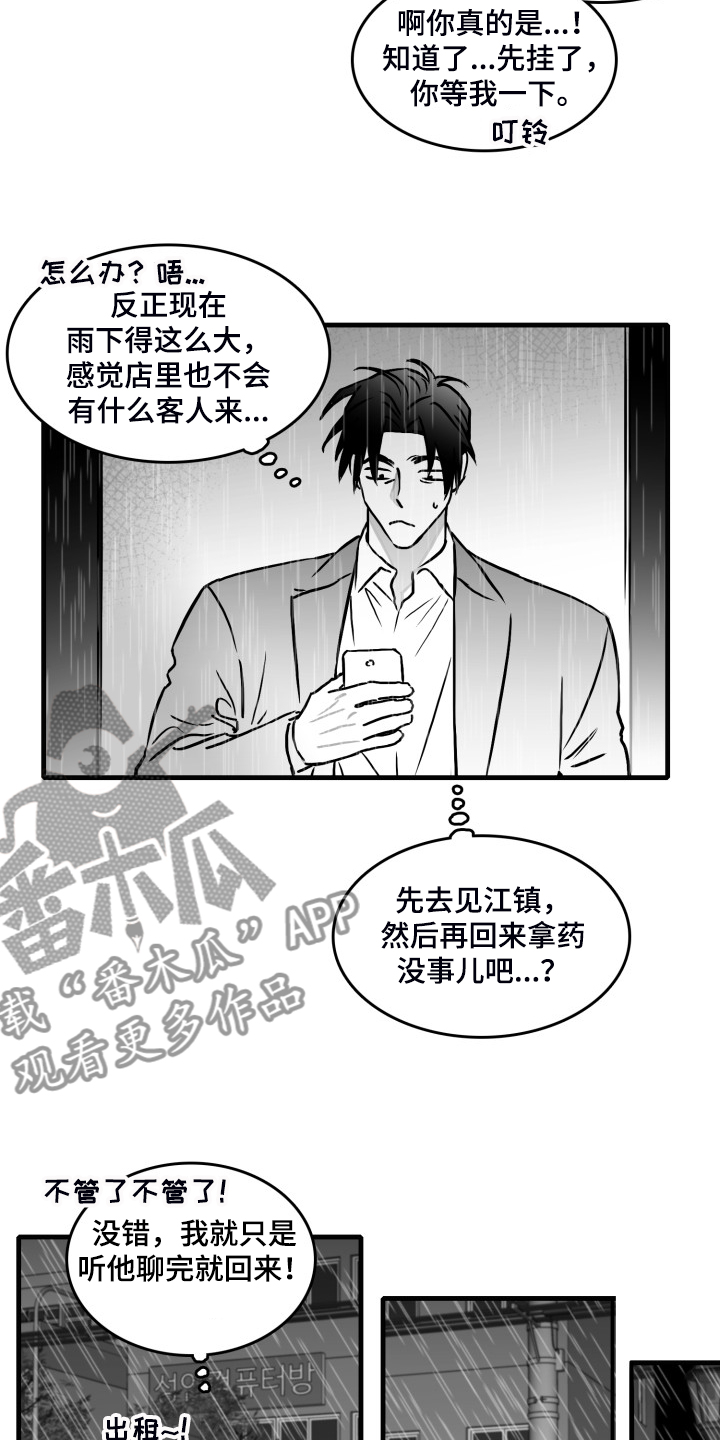 第90章：【第二季】你别动摇好吗？3