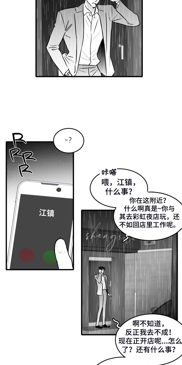 第90章：【第二季】你别动摇好吗？2