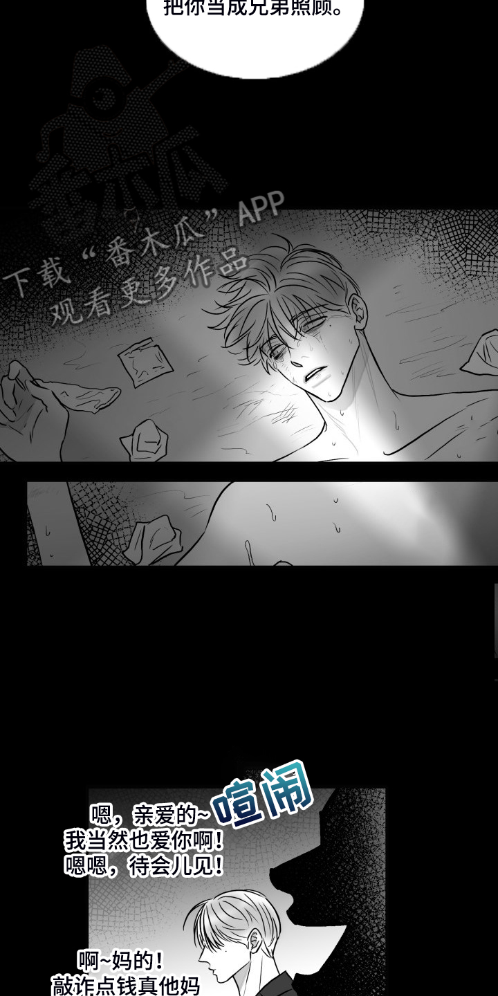 第86章：【第二季】被伤害的心4