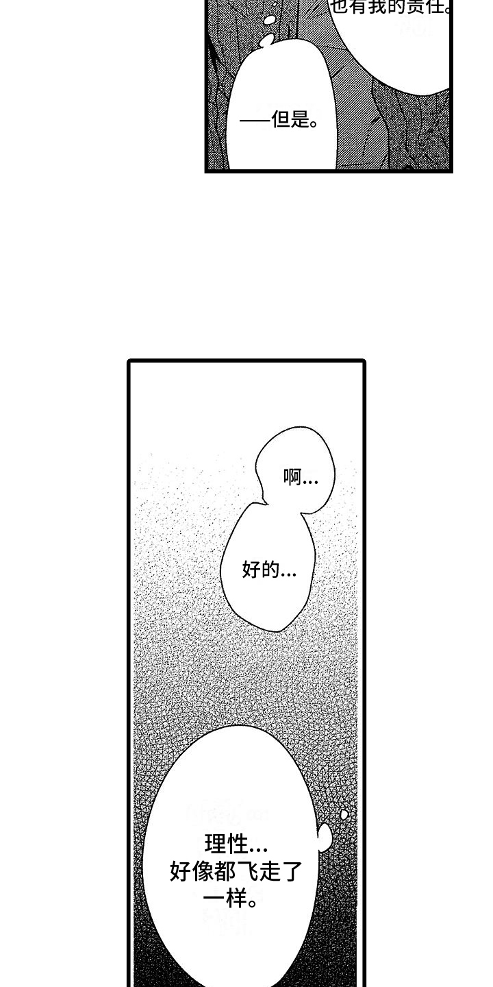 第11章：愧疚1