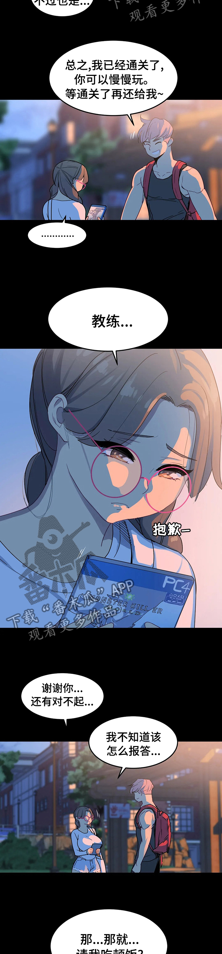 第43章：请我吃顿饭4
