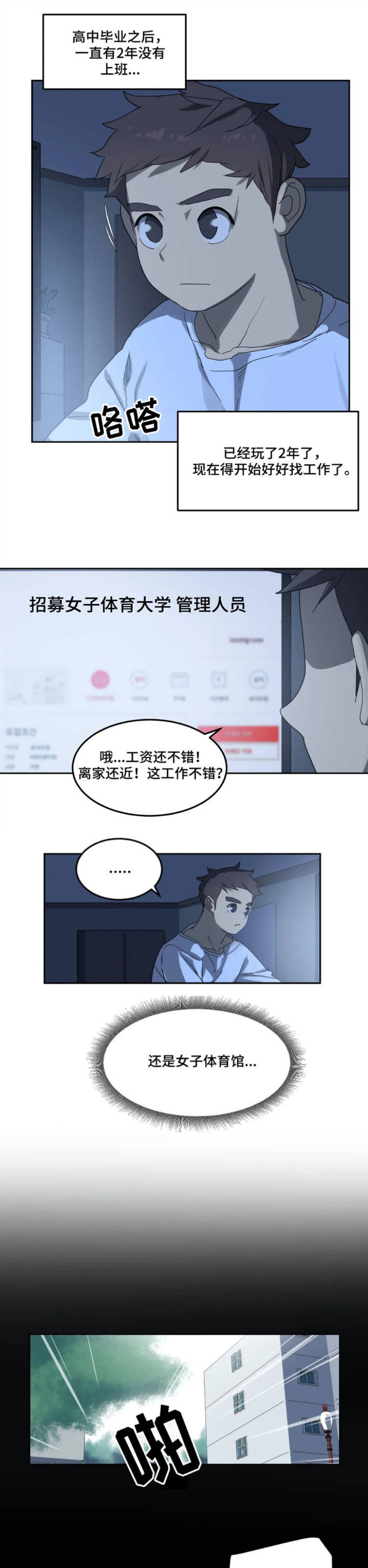 第1章：新工作0