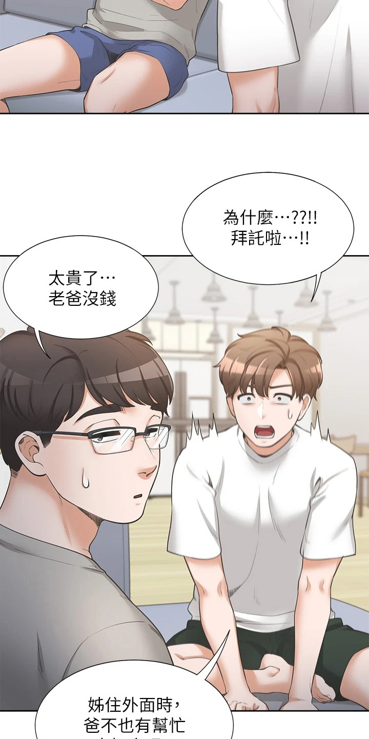 第3章：租房成功3