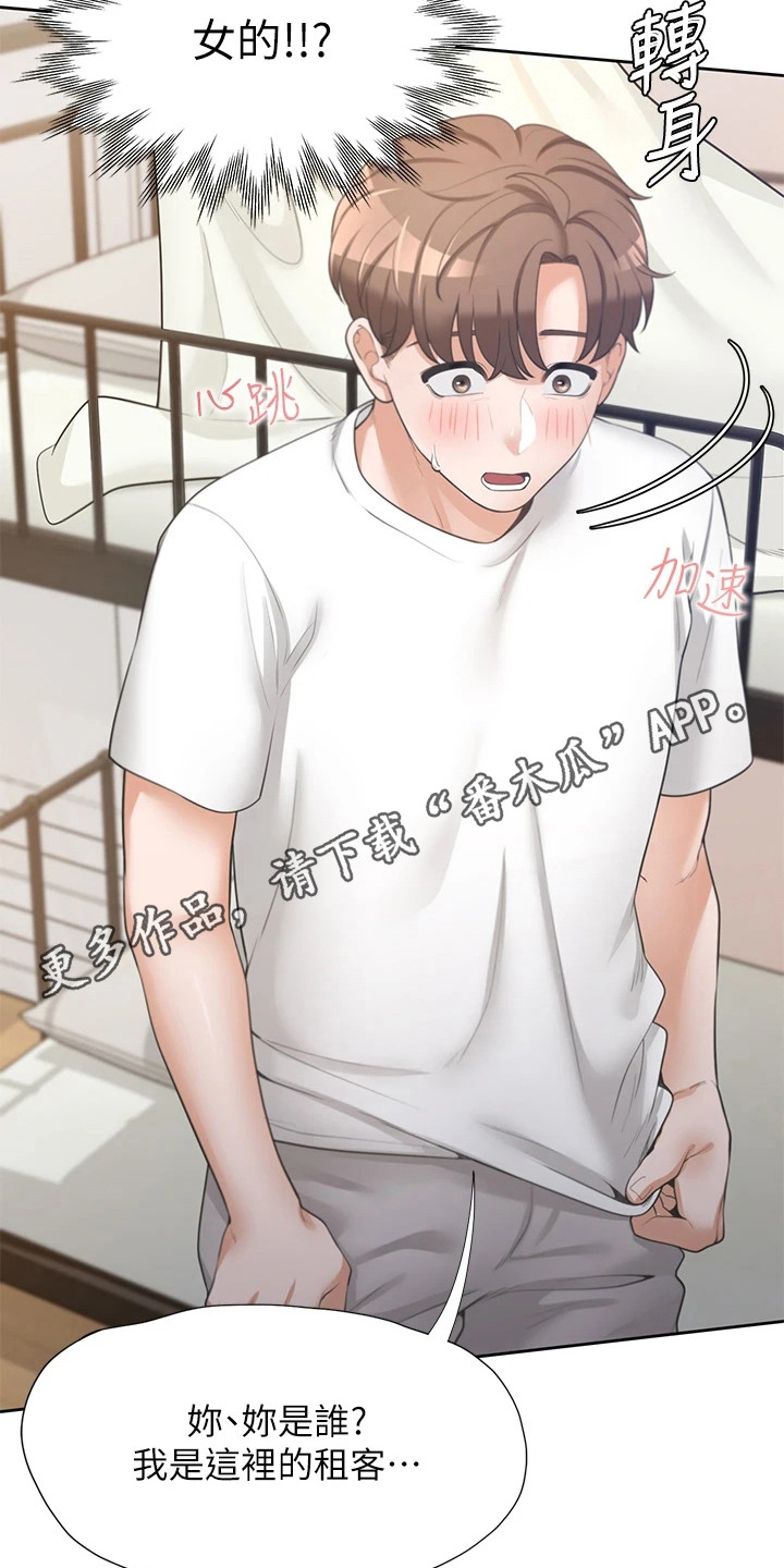 第5章：室友4