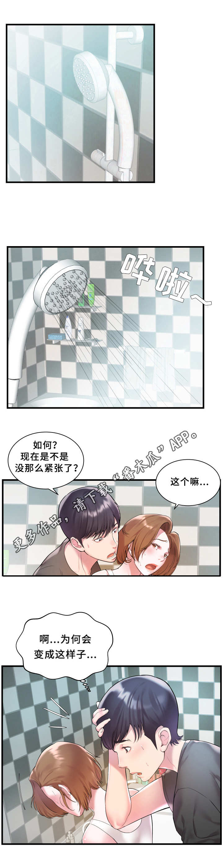第3章：紧张4