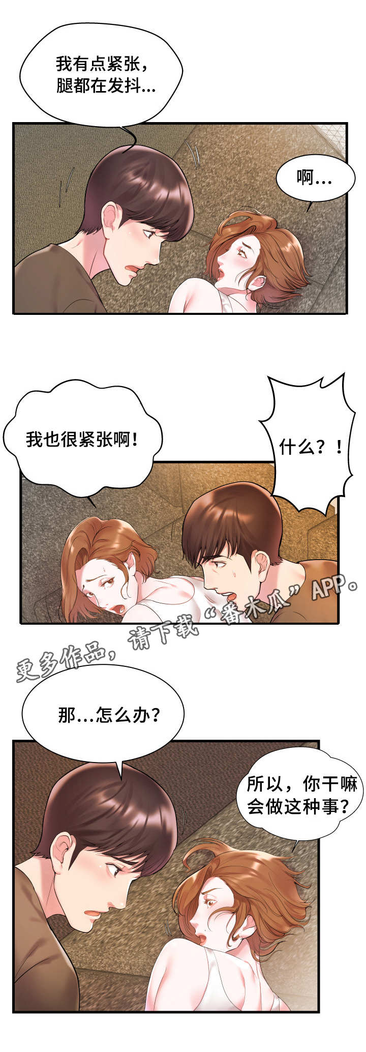第3章：紧张2