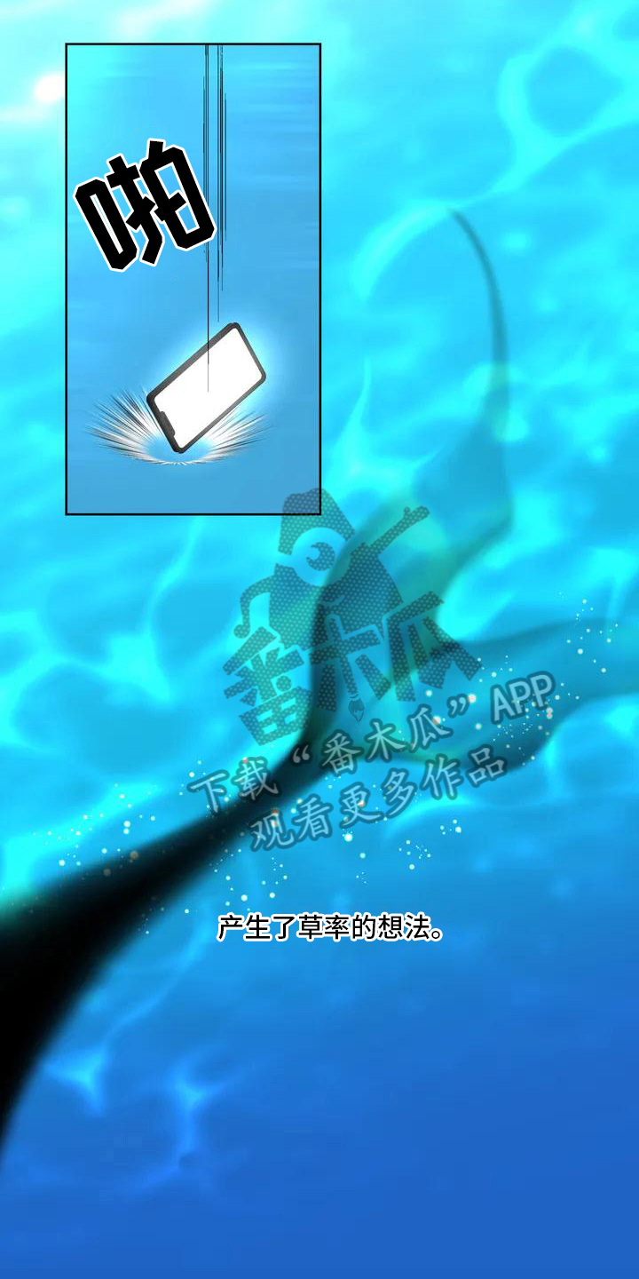 第4章：人鱼2