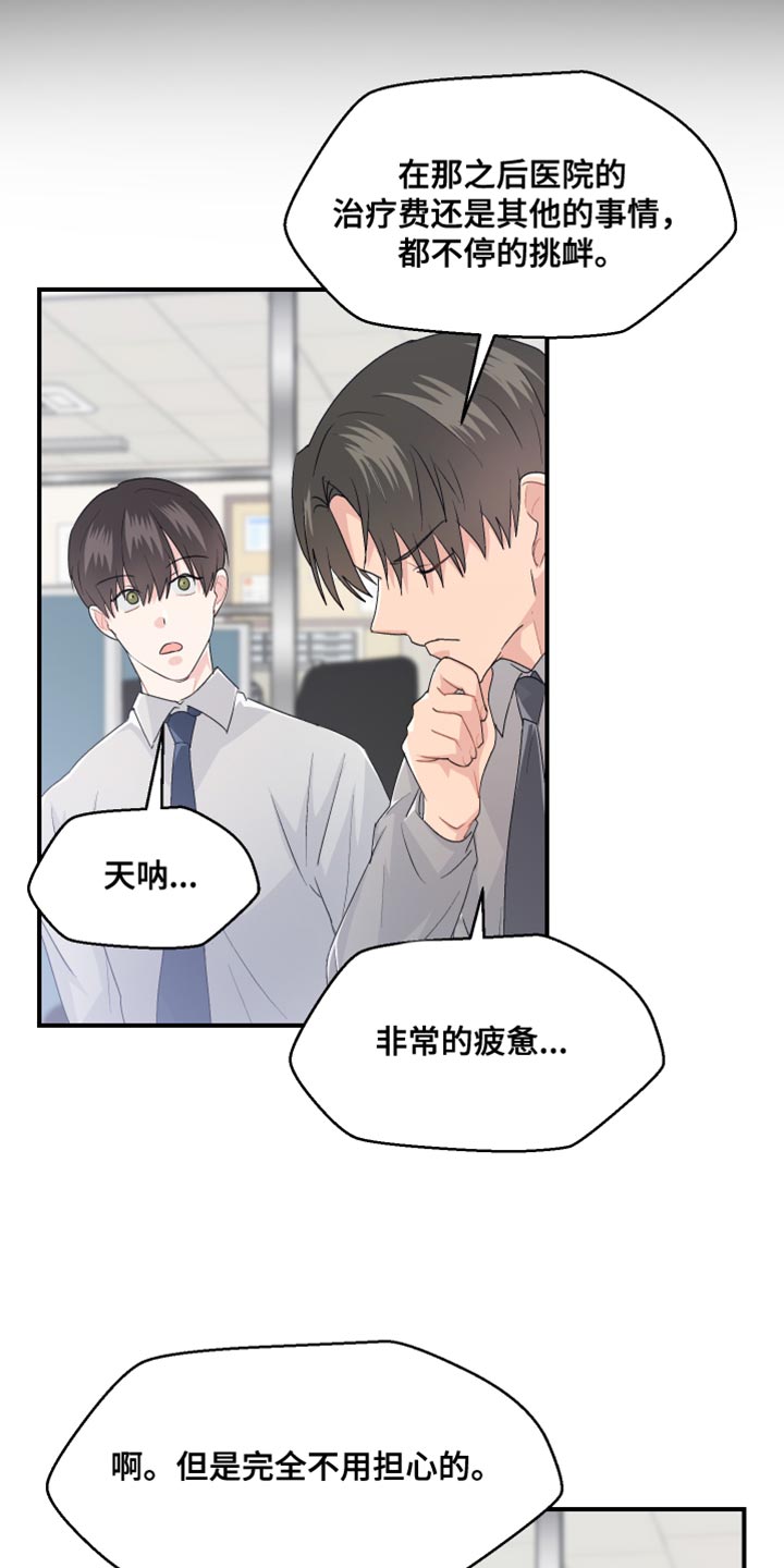 第45章：上班的乐趣3