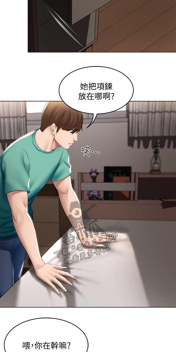 第111章：偷偷摸摸3