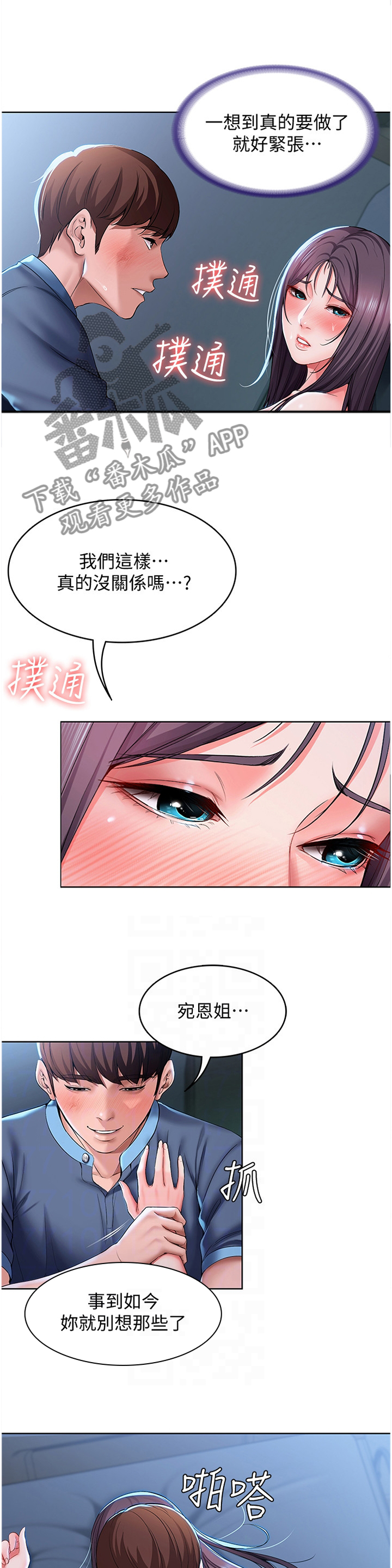 第53章：安抚4