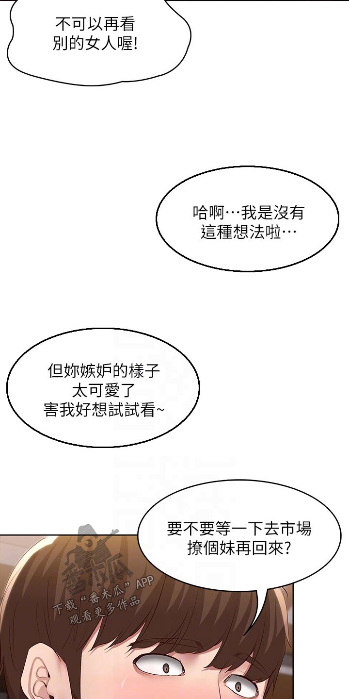 第196章：脸红2