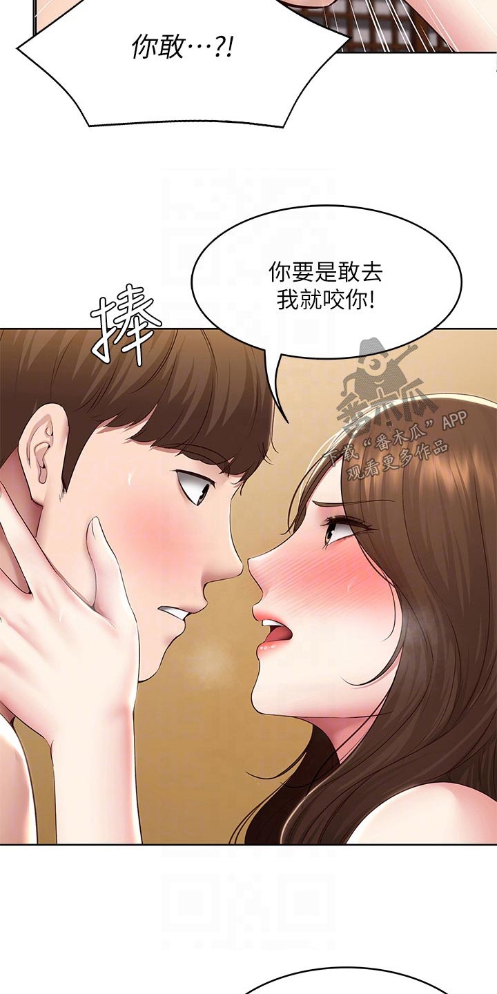 第196章：脸红4