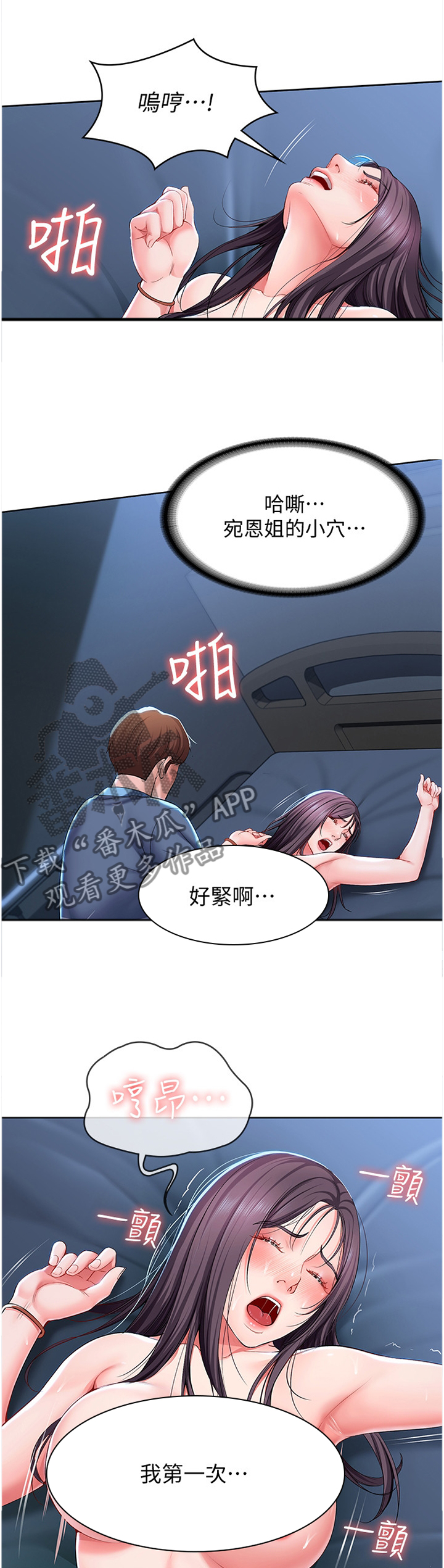 第54章：慢慢来3