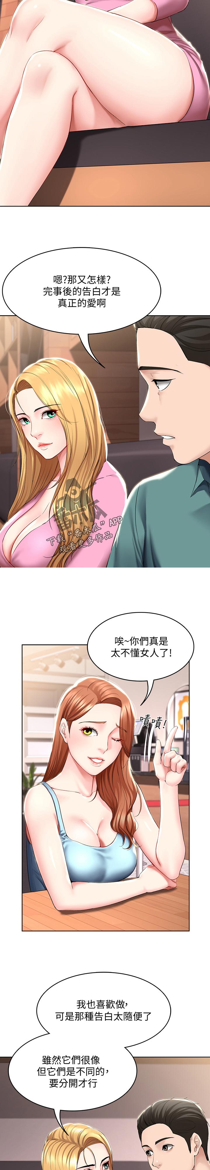 第87章：现在是这样2