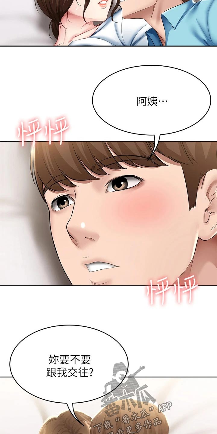 第108章：女朋友1