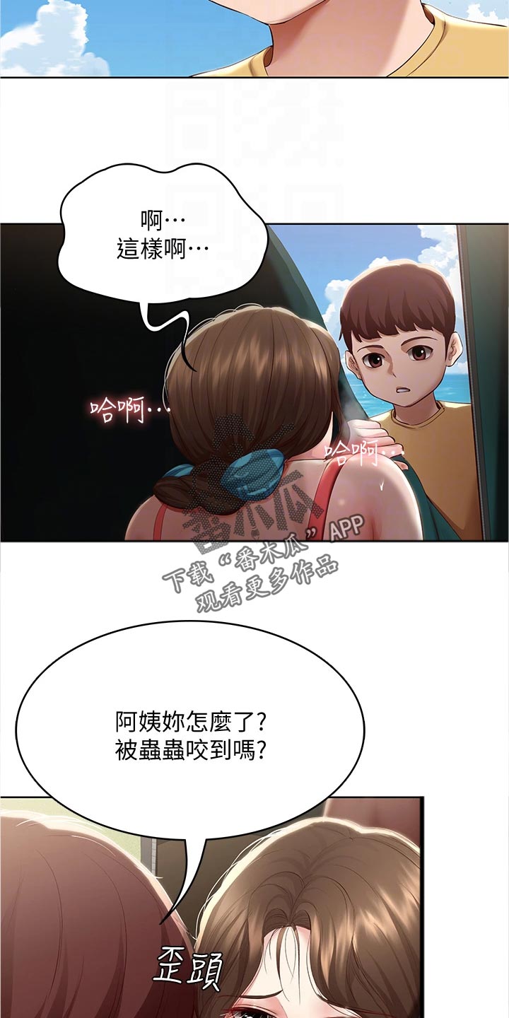 第139章：关心2