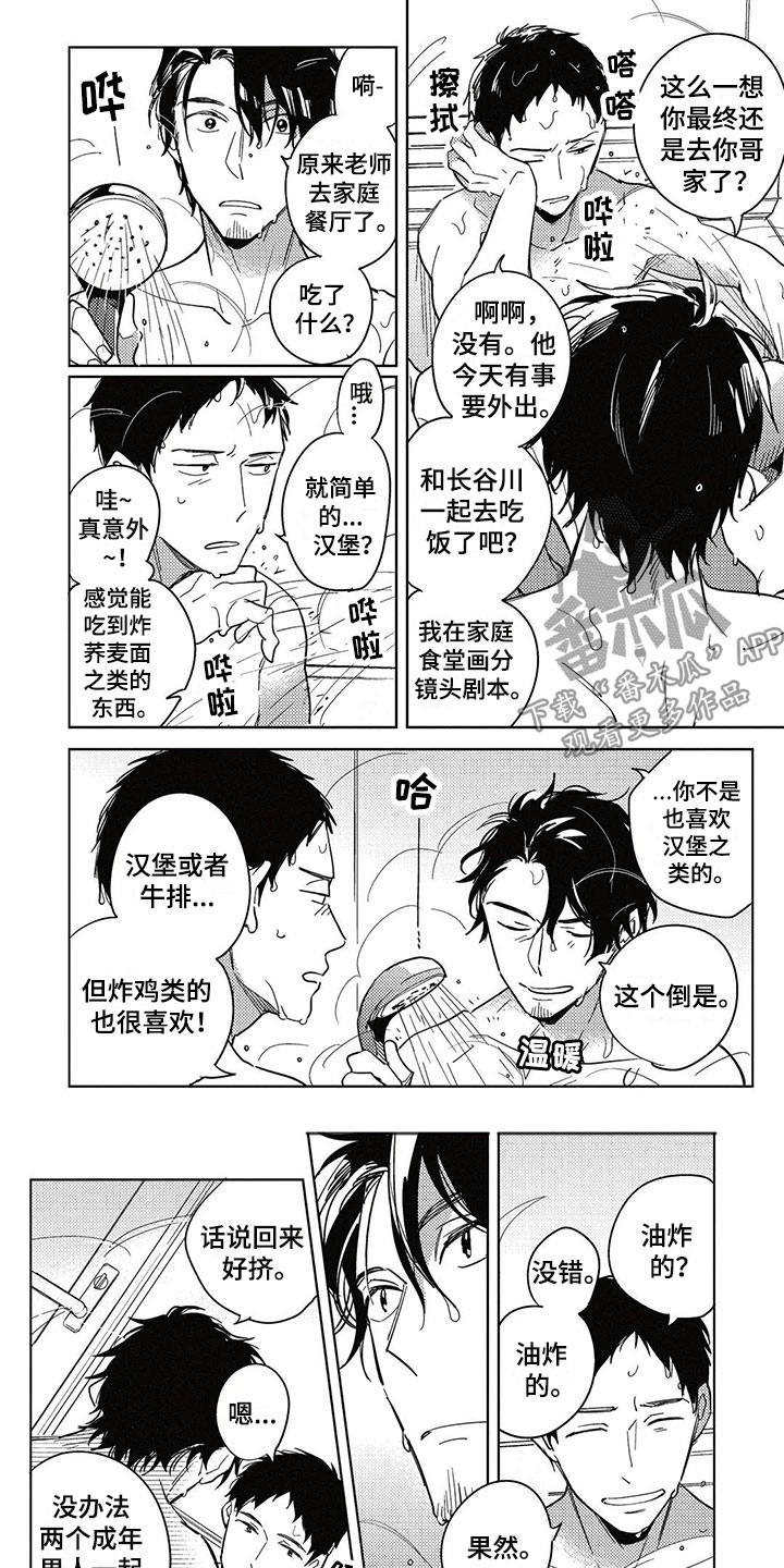 第18章：告白1