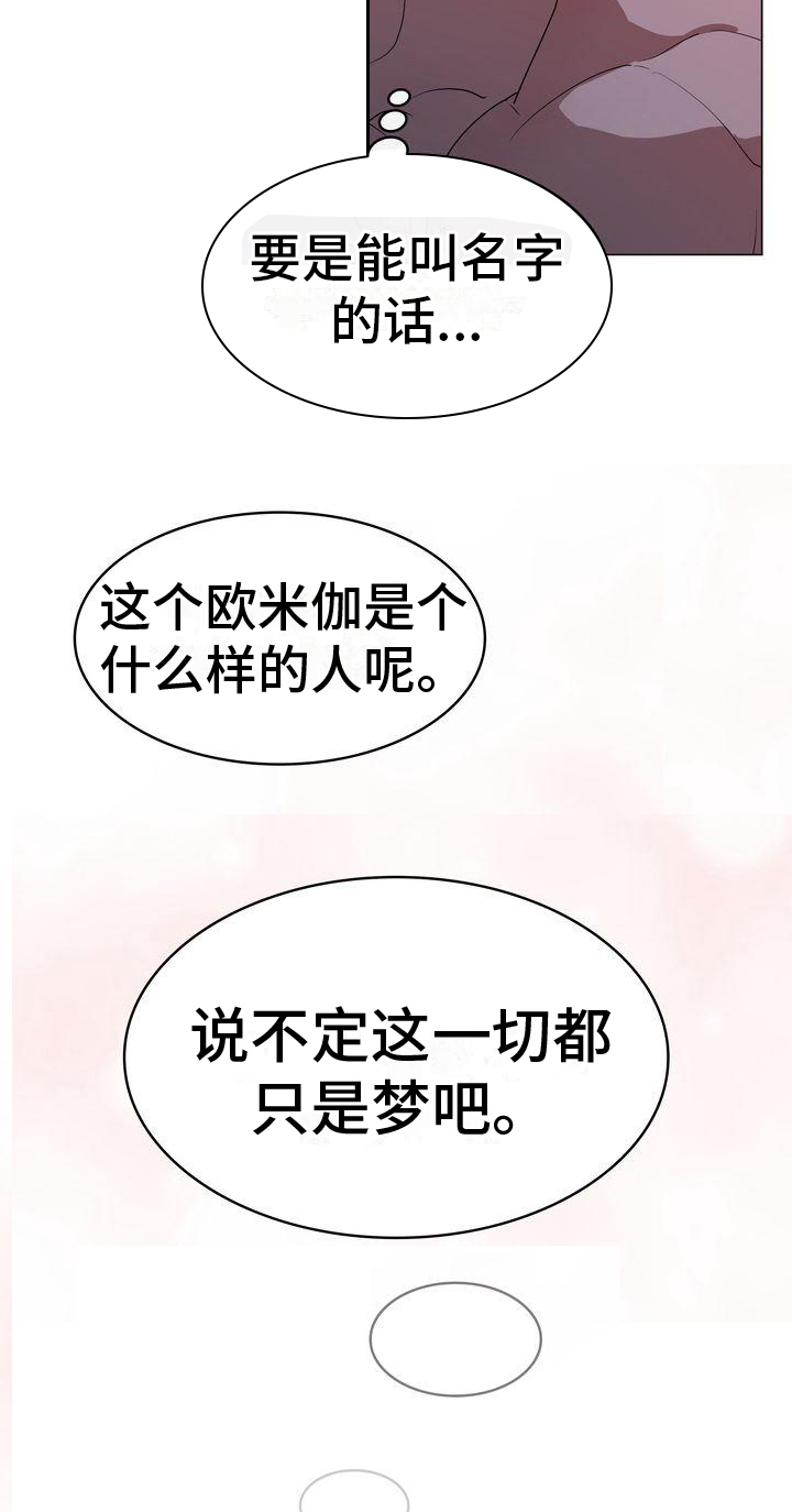 第1章：不是梦4