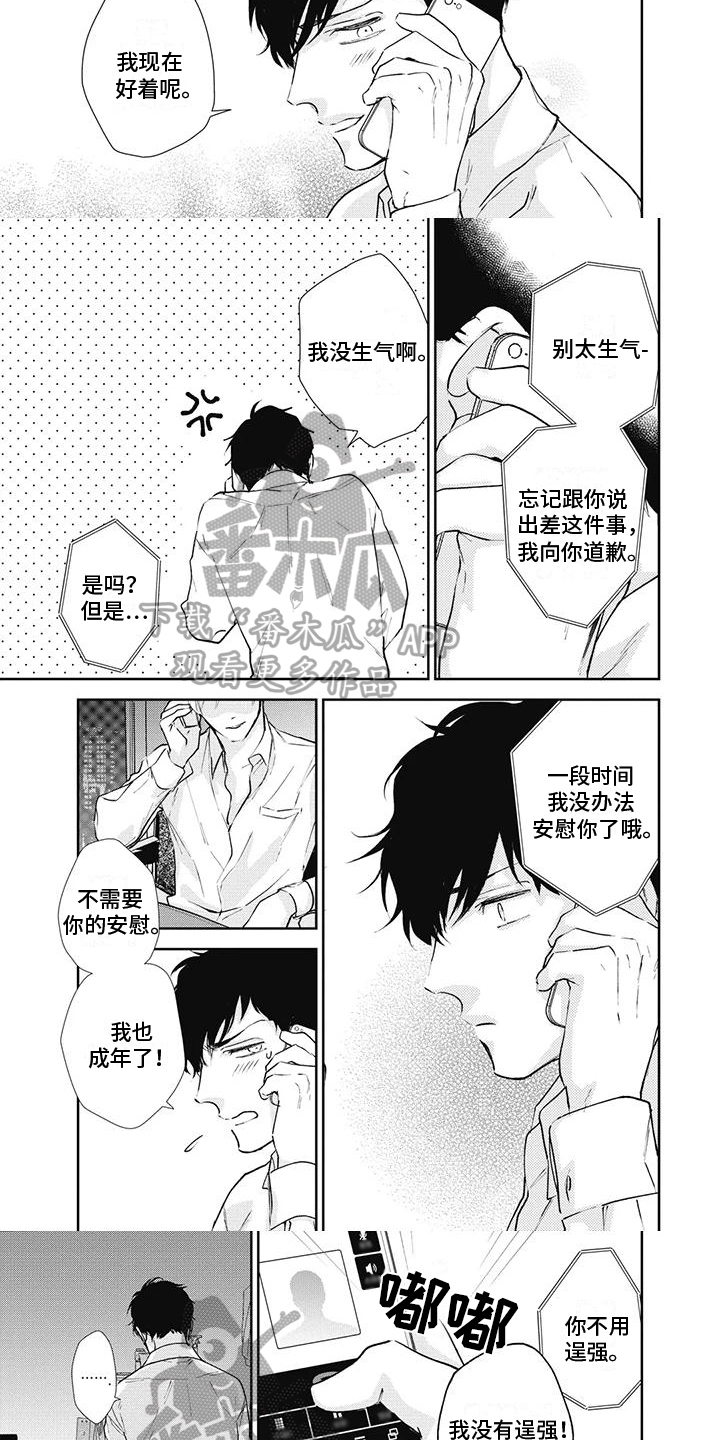 第11章：出差3