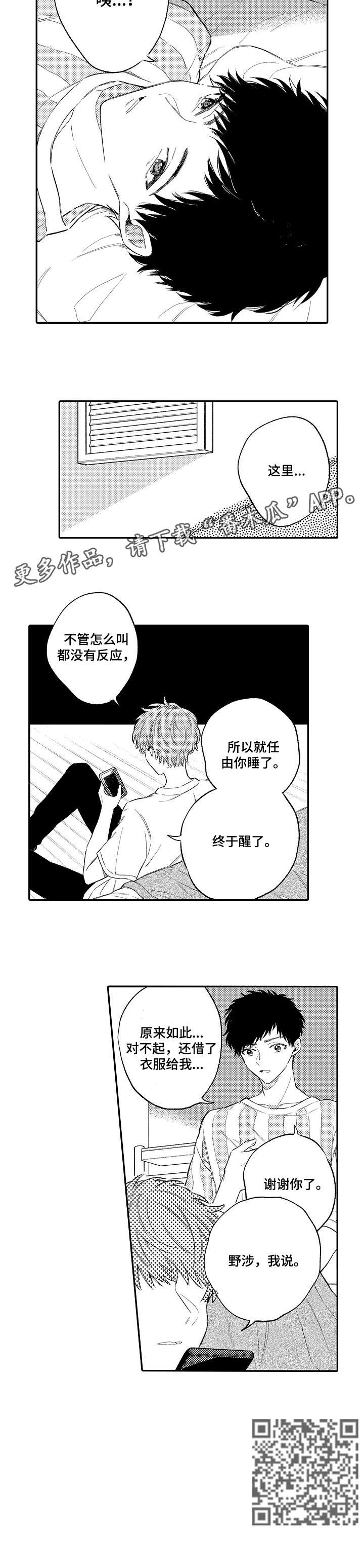 第5章：呆萌3