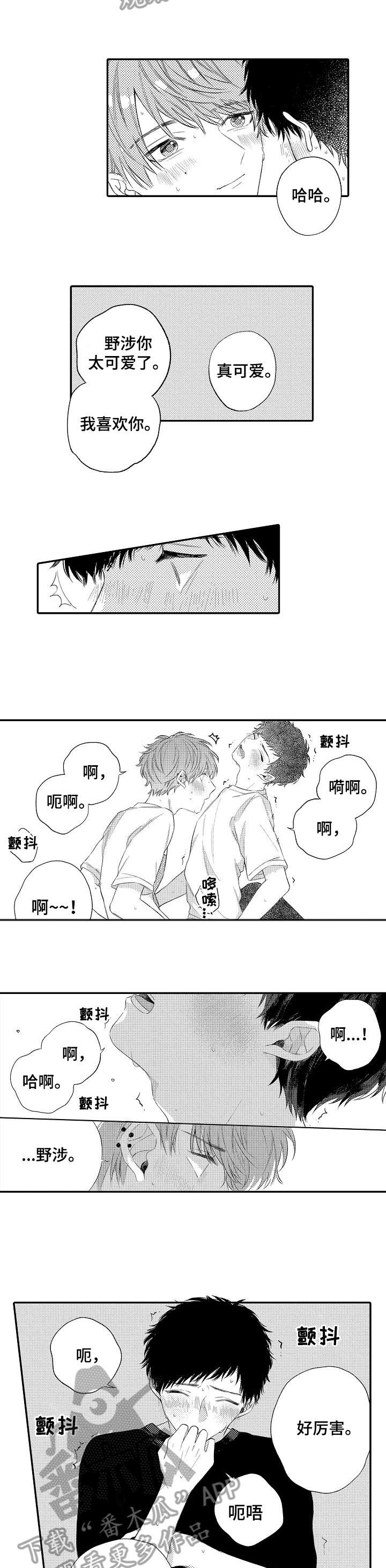 第18章：陪我1
