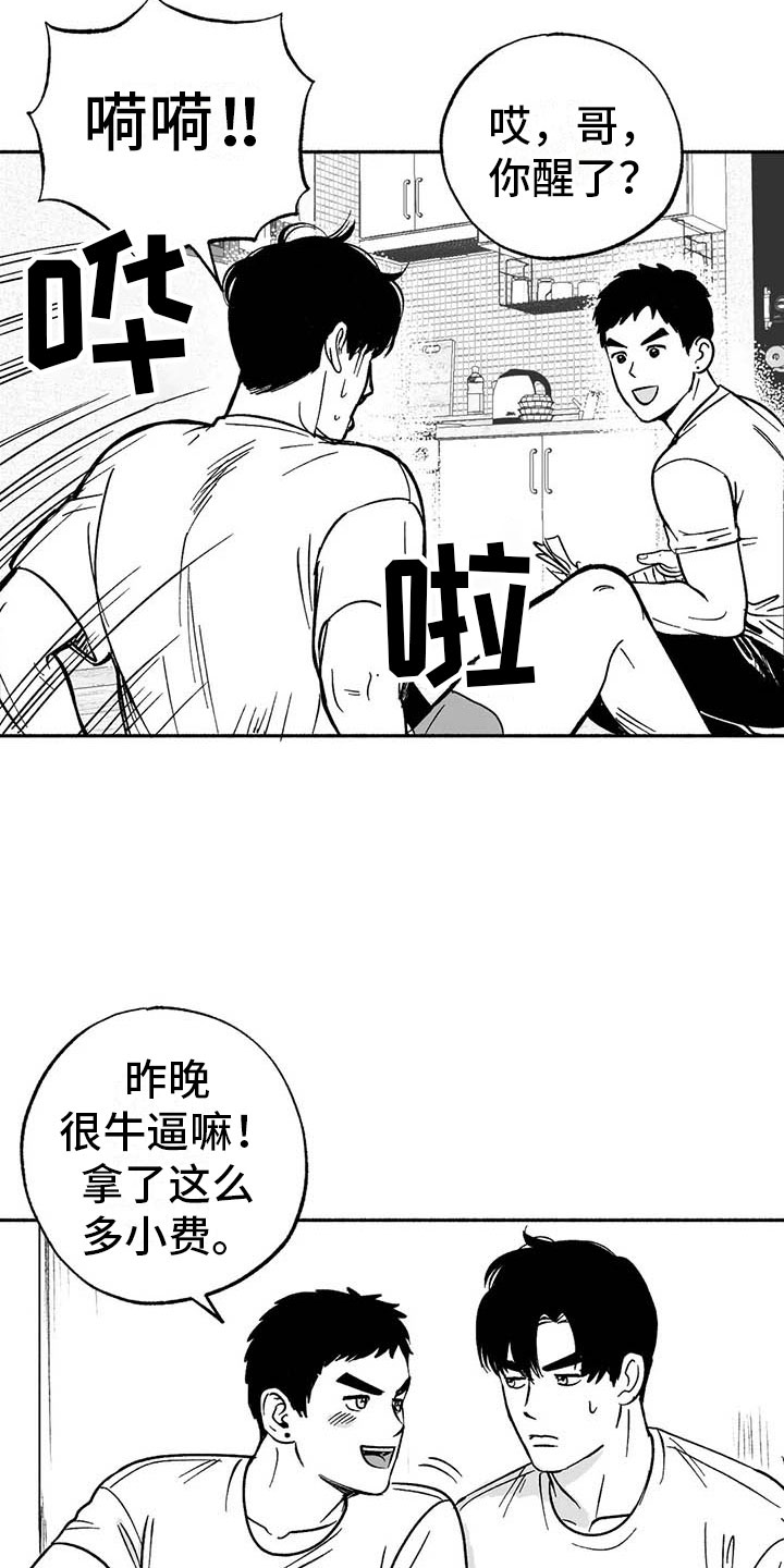 第9章：弟弟的劝说2