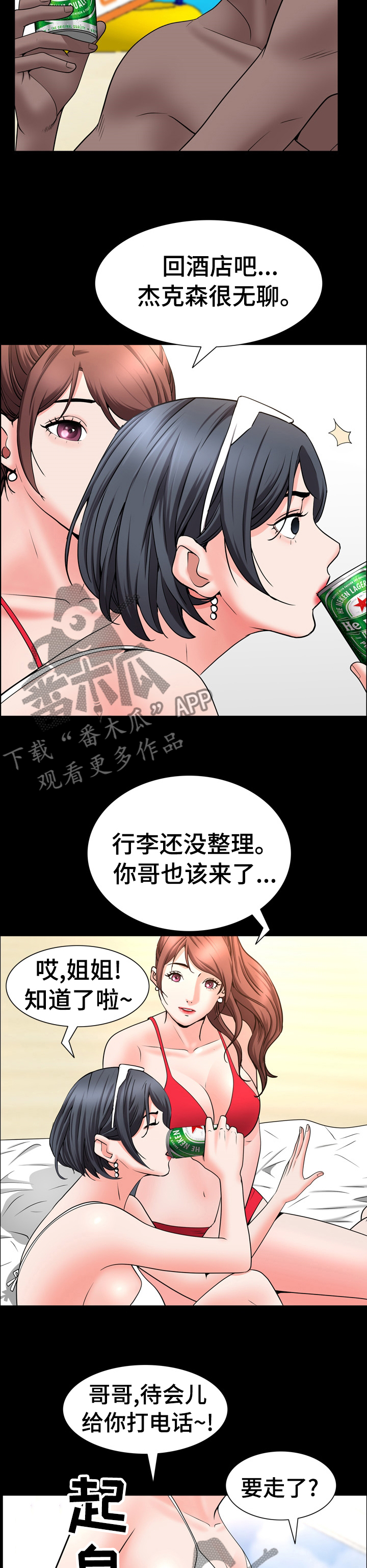 第92章：晚上见4