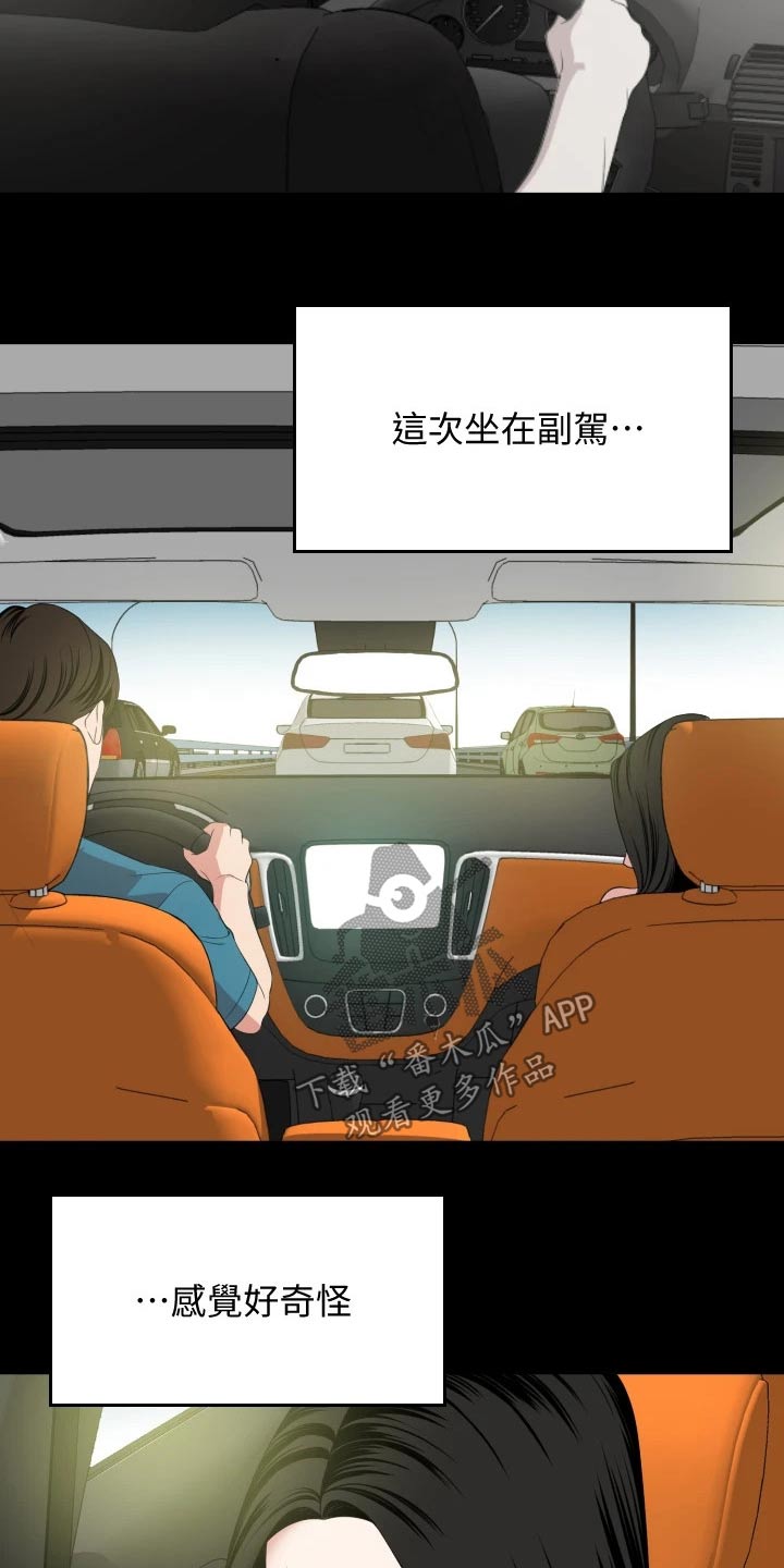 第93章：兜风4