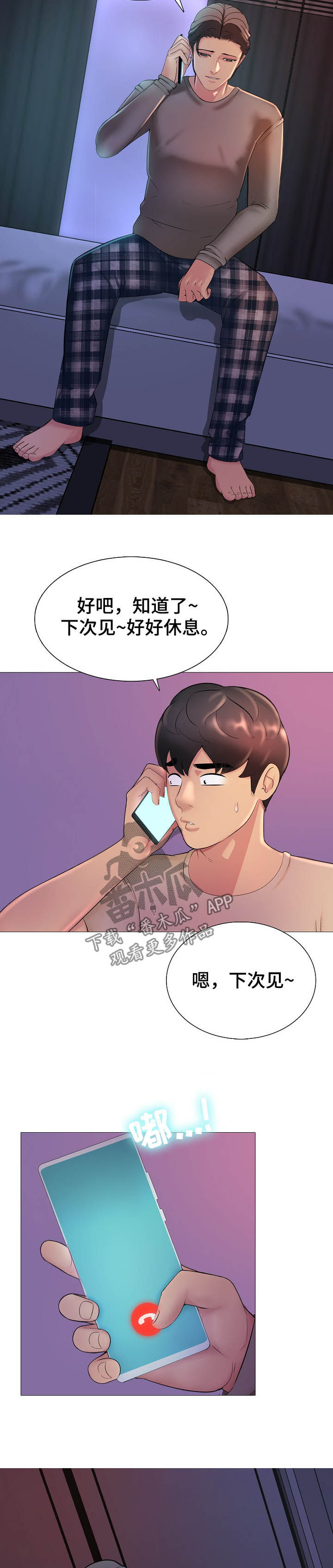 第23章：出来喝酒3